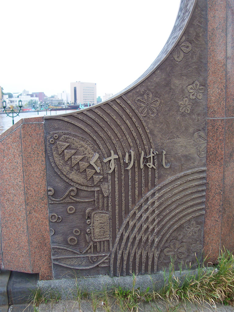 Kusuri bridge art