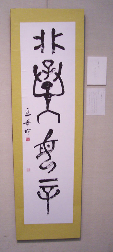 Ancient Kanji